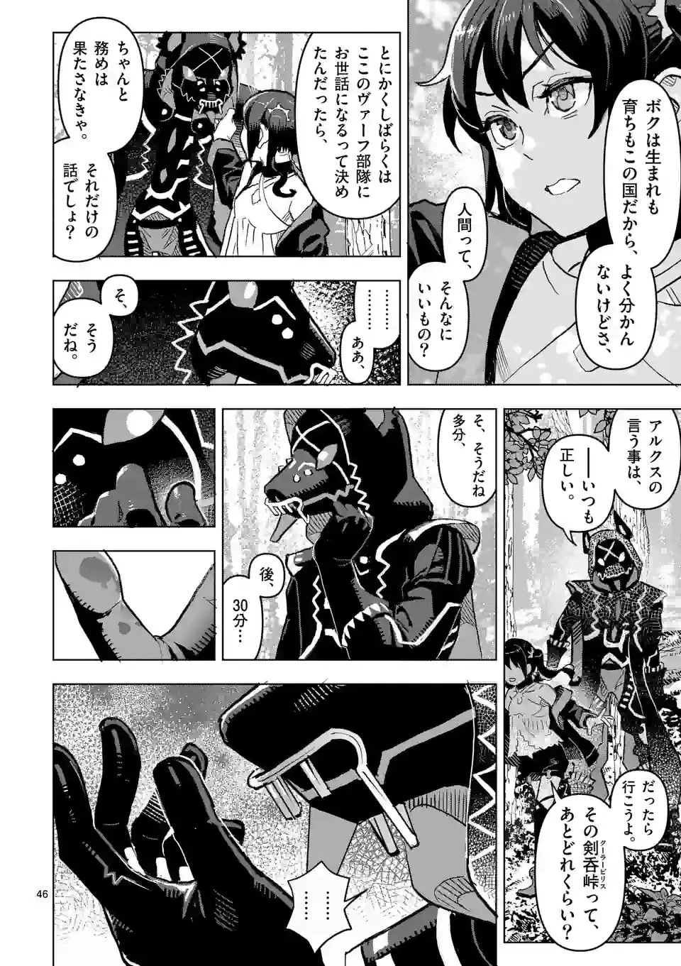 姫様はおあずけです 第1話 - 46