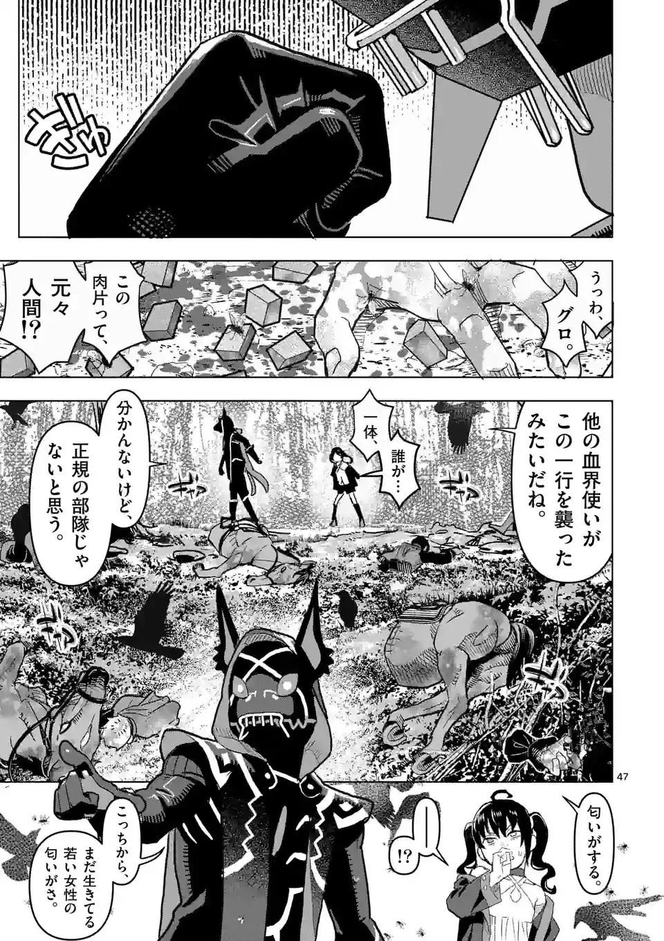 姫様はおあずけです 第1話 - 47