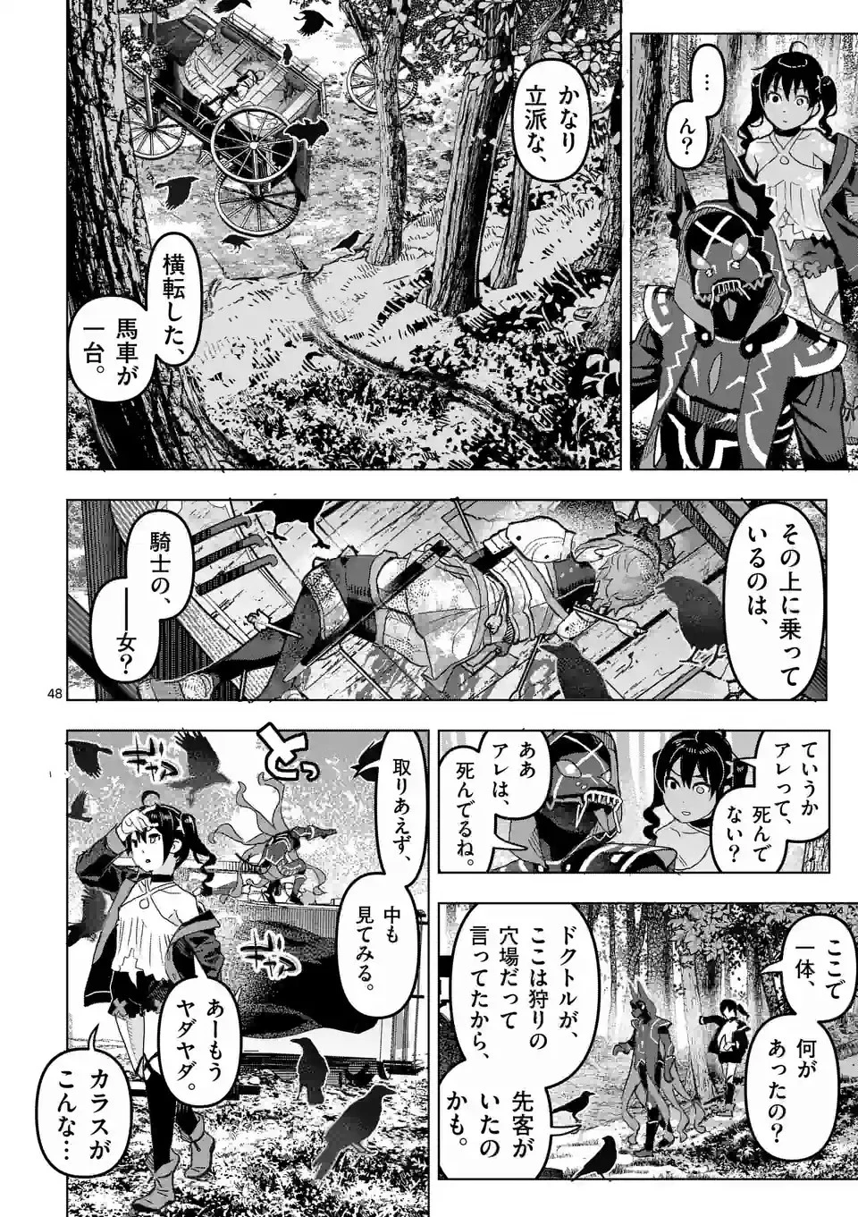 姫様はおあずけです 第1話 - 48