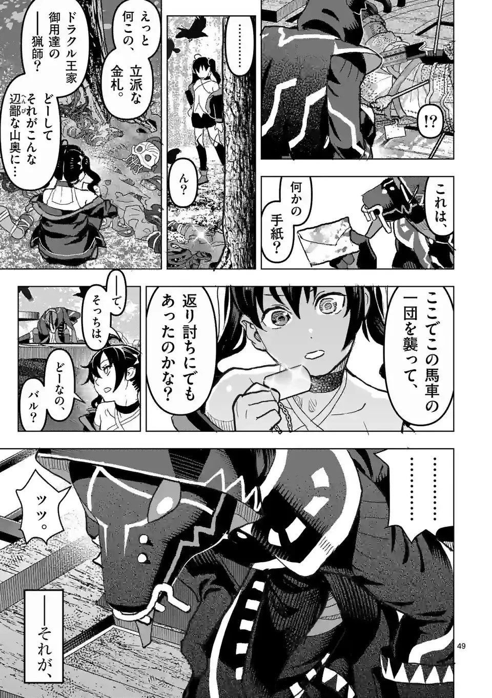 姫様はおあずけです 第1話 - 49