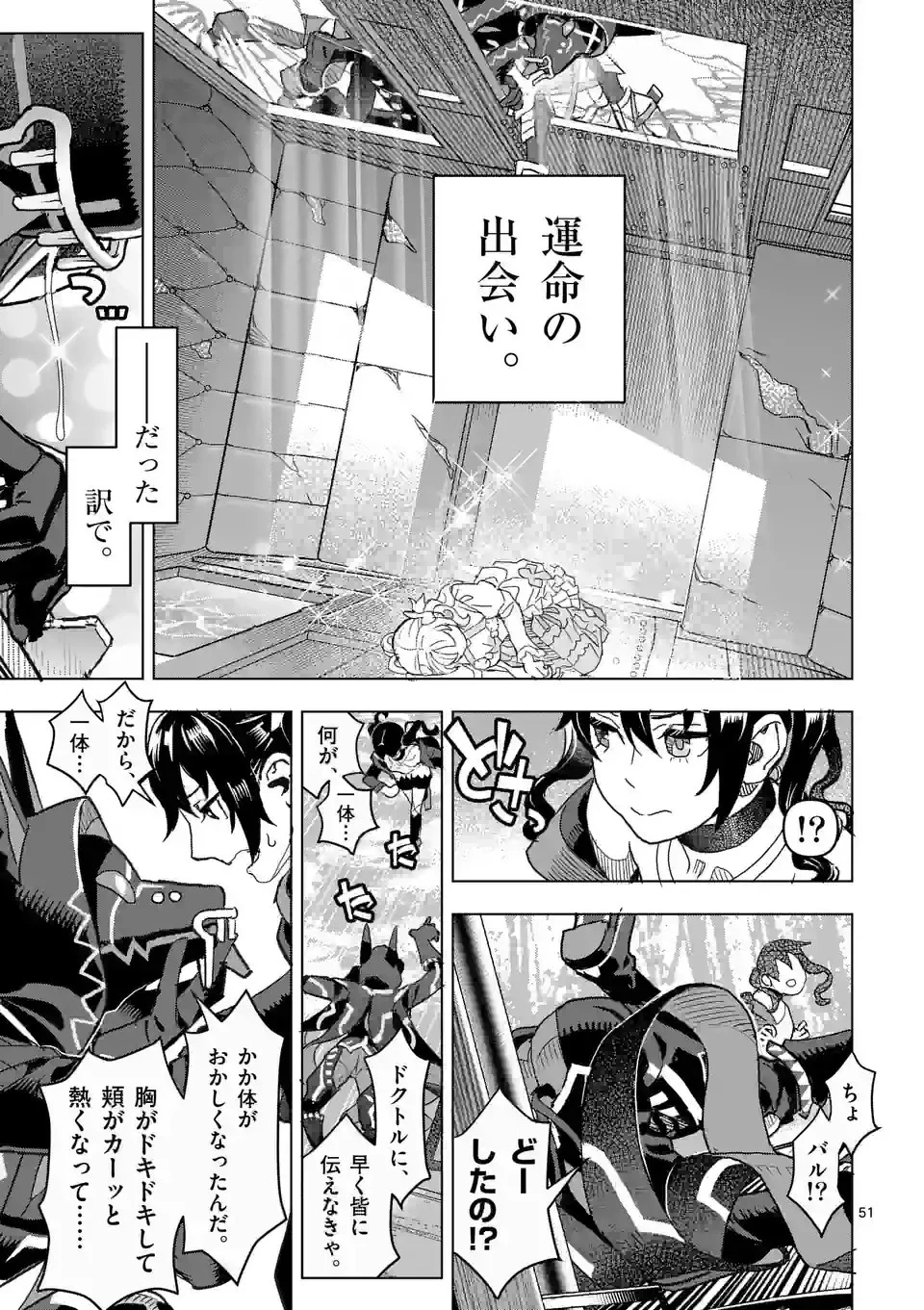 姫様はおあずけです 第1話 - 51