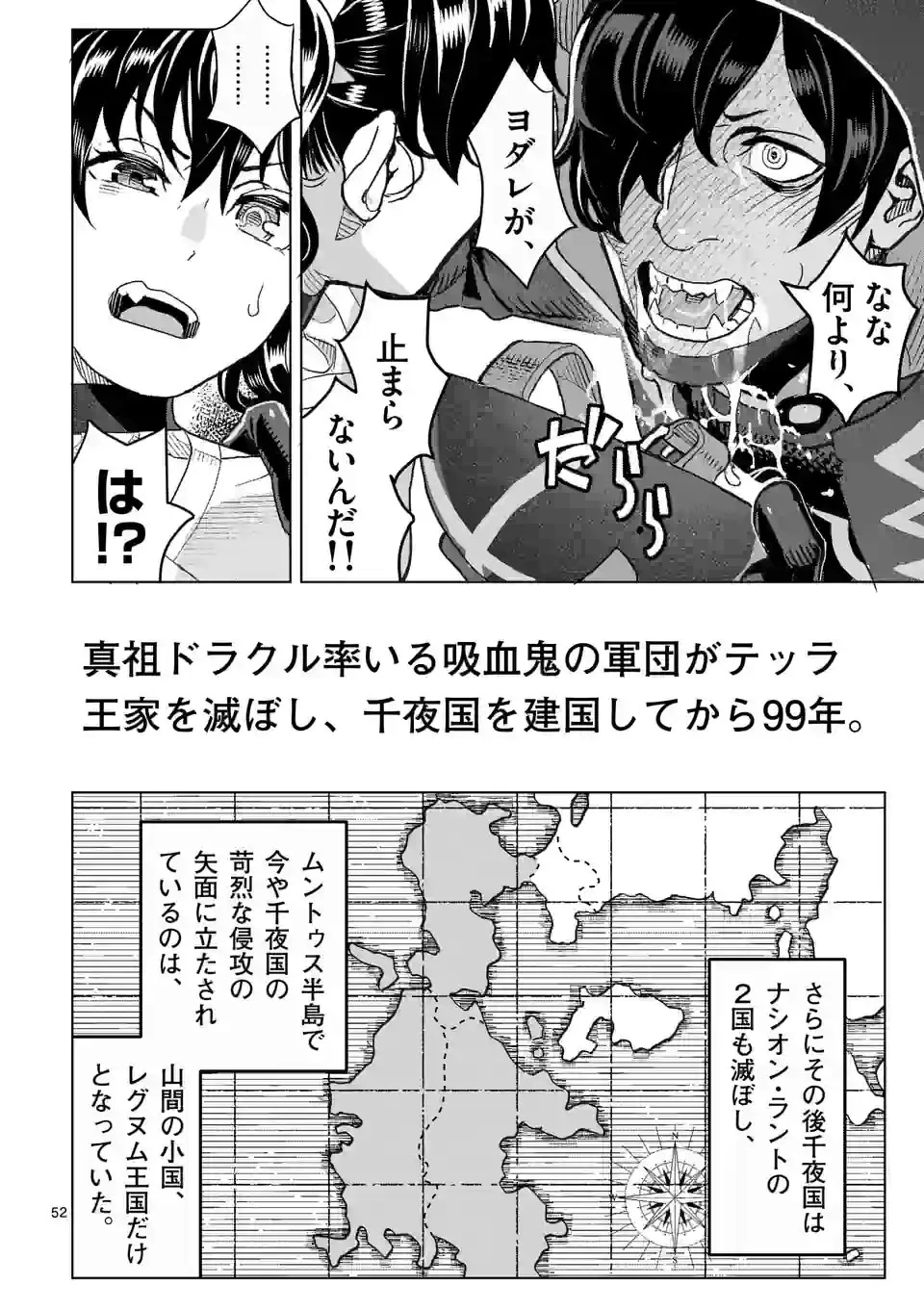 姫様はおあずけです 第1話 - 52