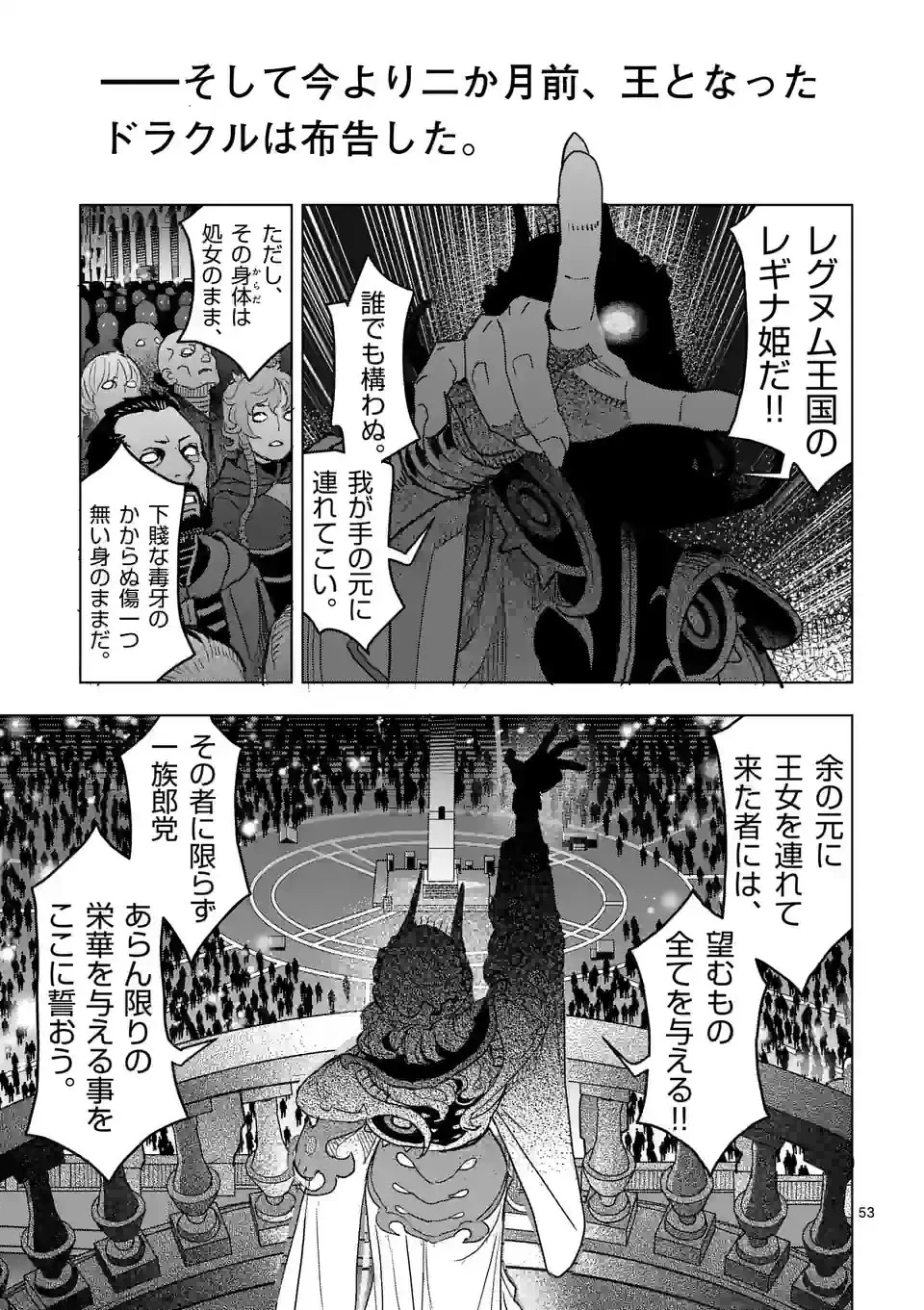 姫様はおあずけです 第1話 - 53