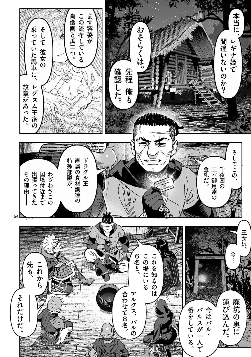 姫様はおあずけです 第1話 - 54