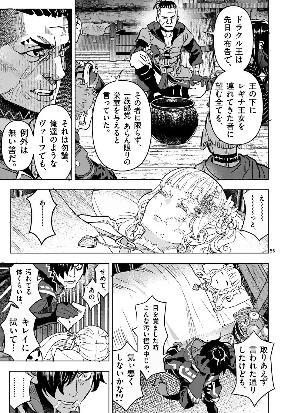 姫様はおあずけです 第1話 - 55