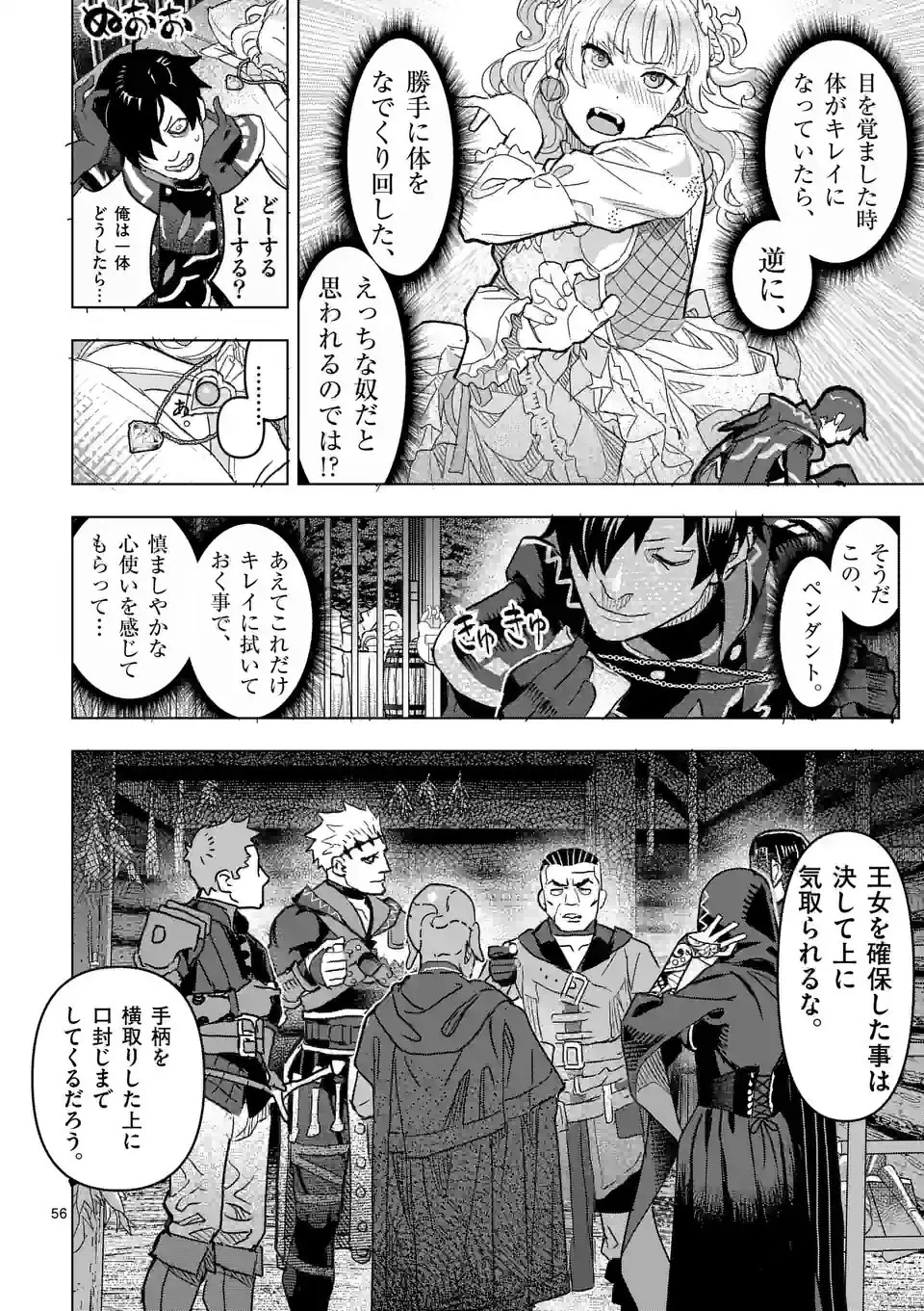 姫様はおあずけです 第1話 - 56