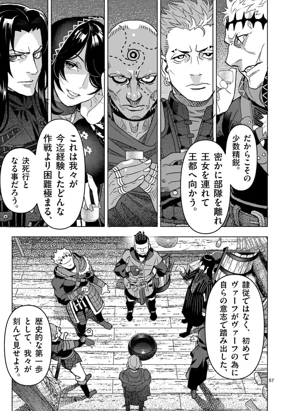 姫様はおあずけです 第1話 - 57