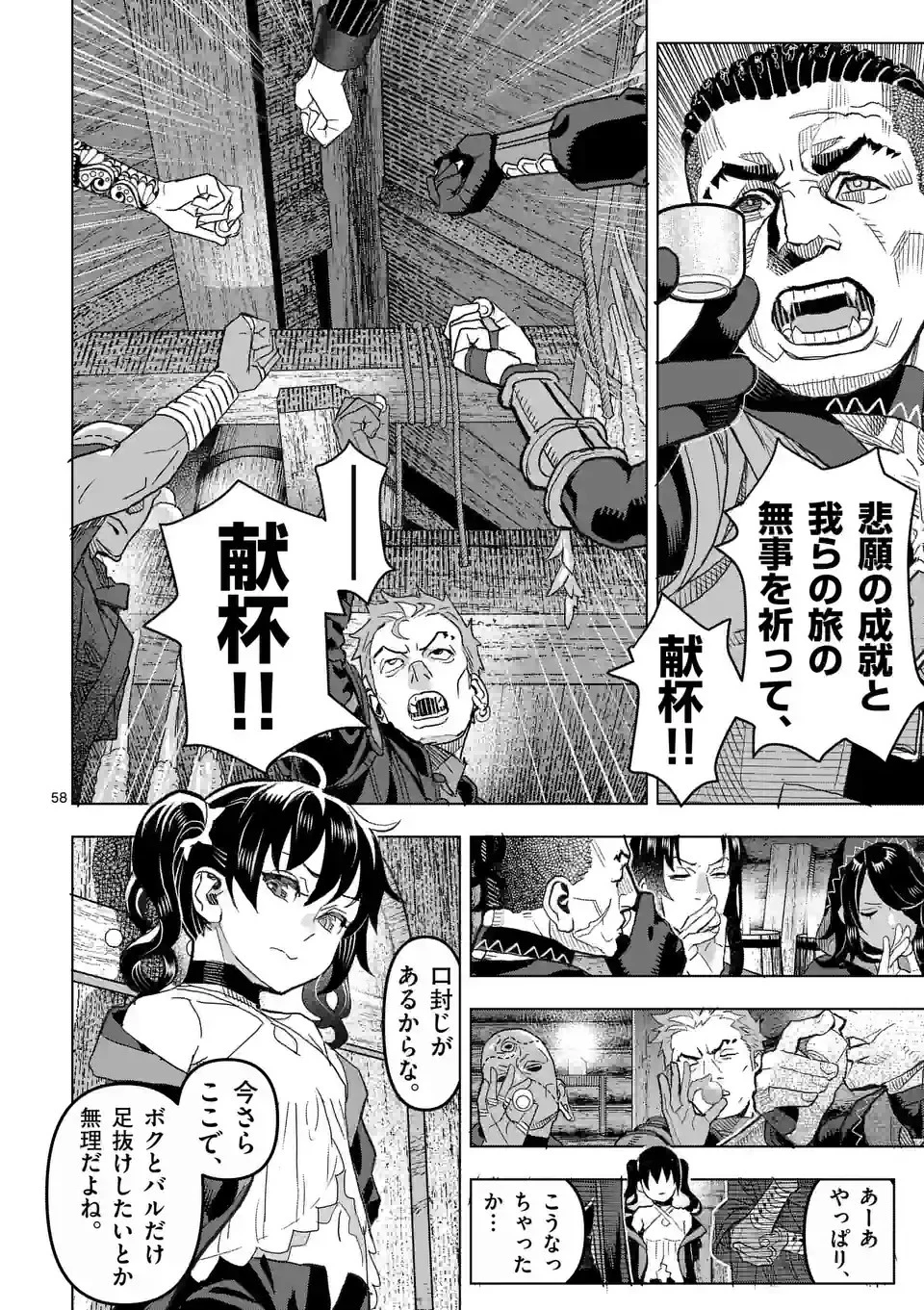 姫様はおあずけです 第1話 - 58