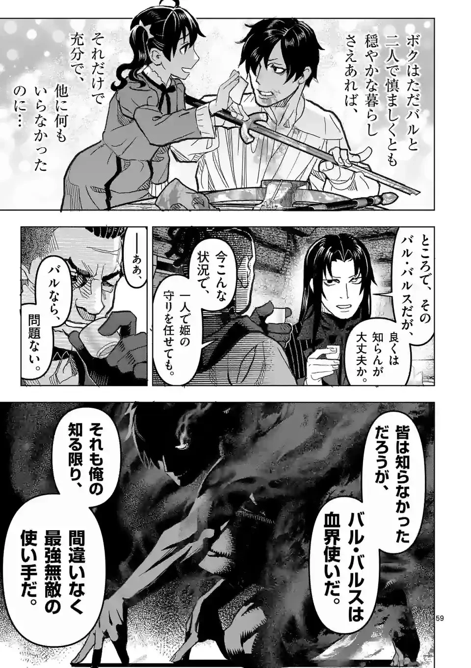 姫様はおあずけです 第1話 - 59