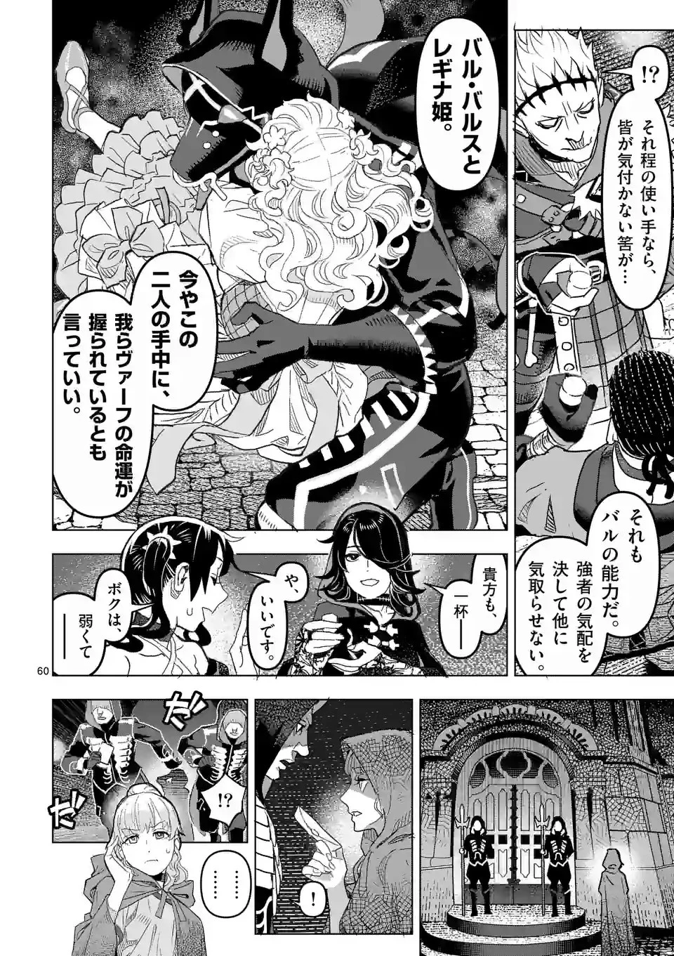 姫様はおあずけです 第1話 - 60