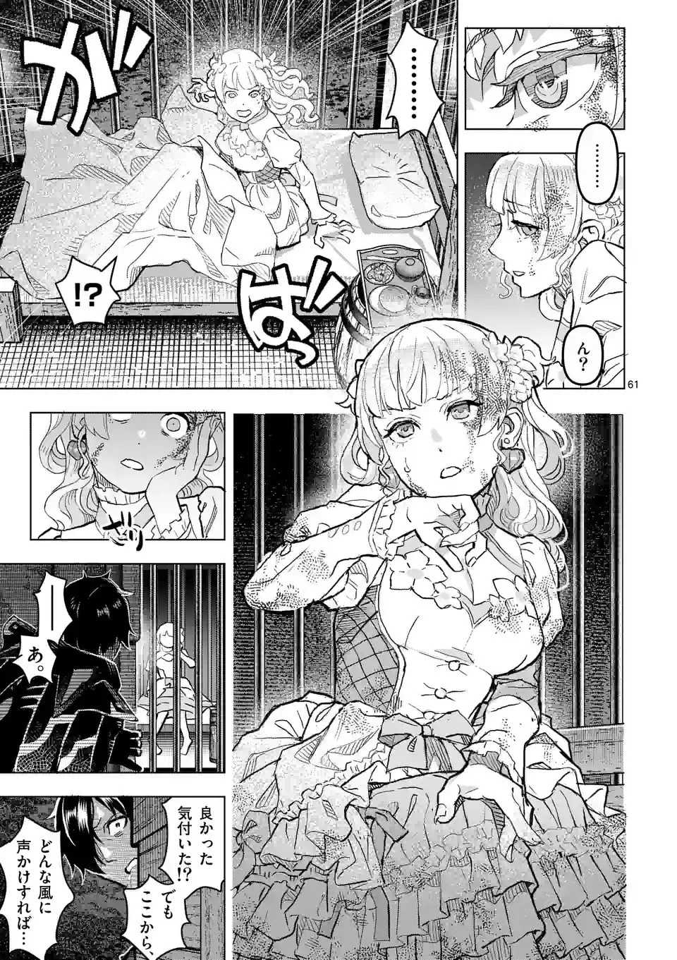 姫様はおあずけです 第1話 - 61