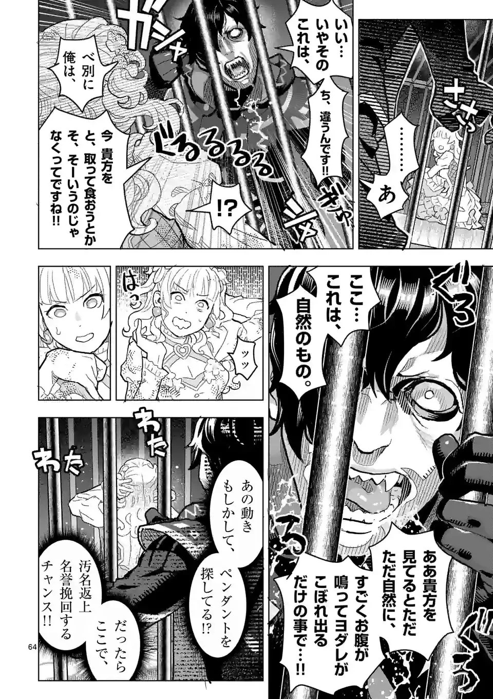 姫様はおあずけです 第1話 - 64