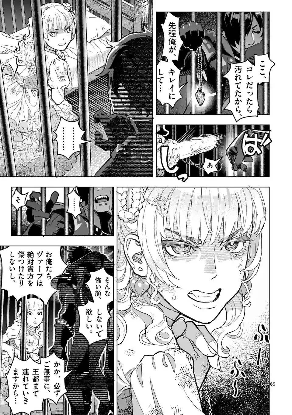 姫様はおあずけです 第1話 - 65