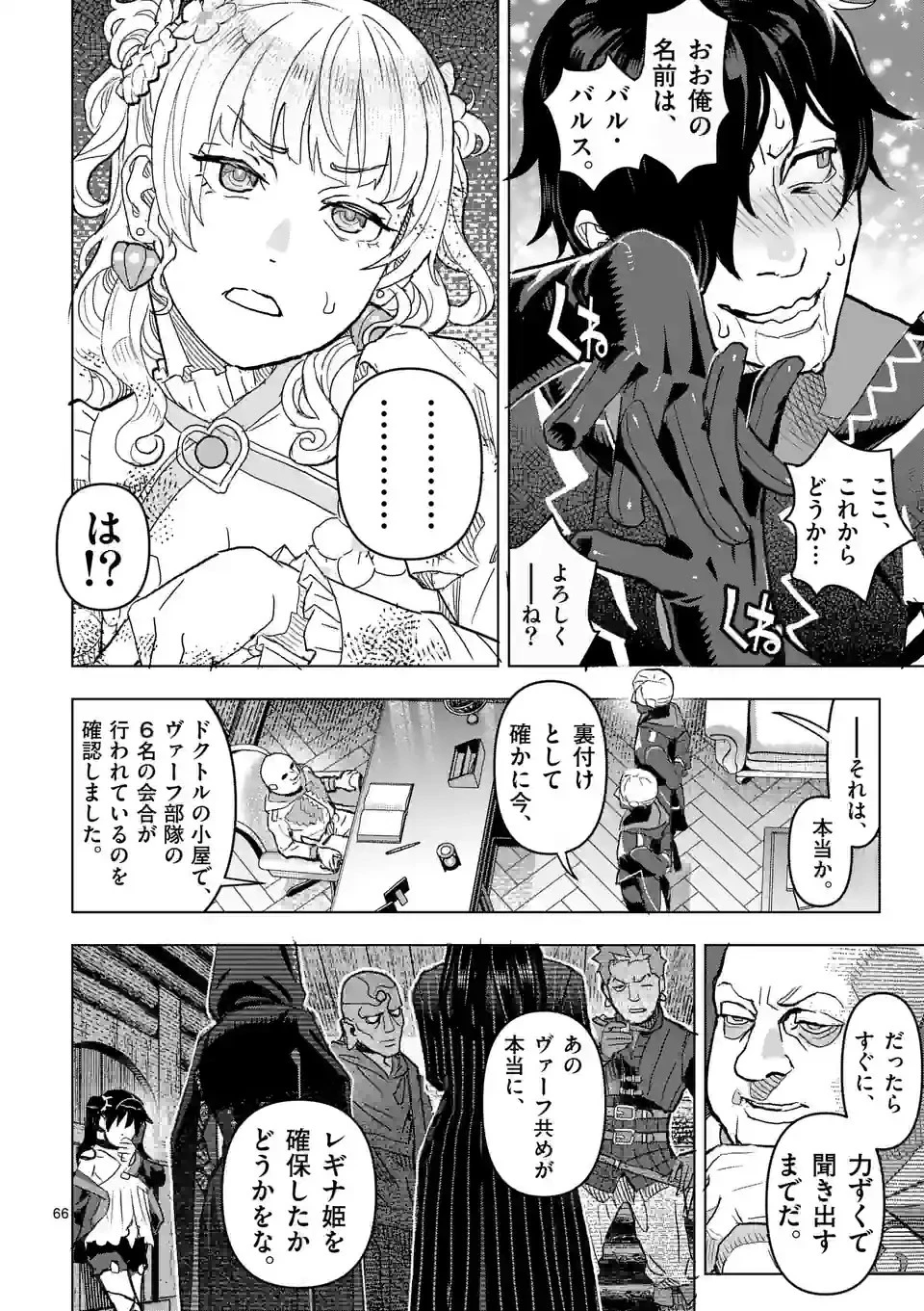 姫様はおあずけです 第1話 - 66