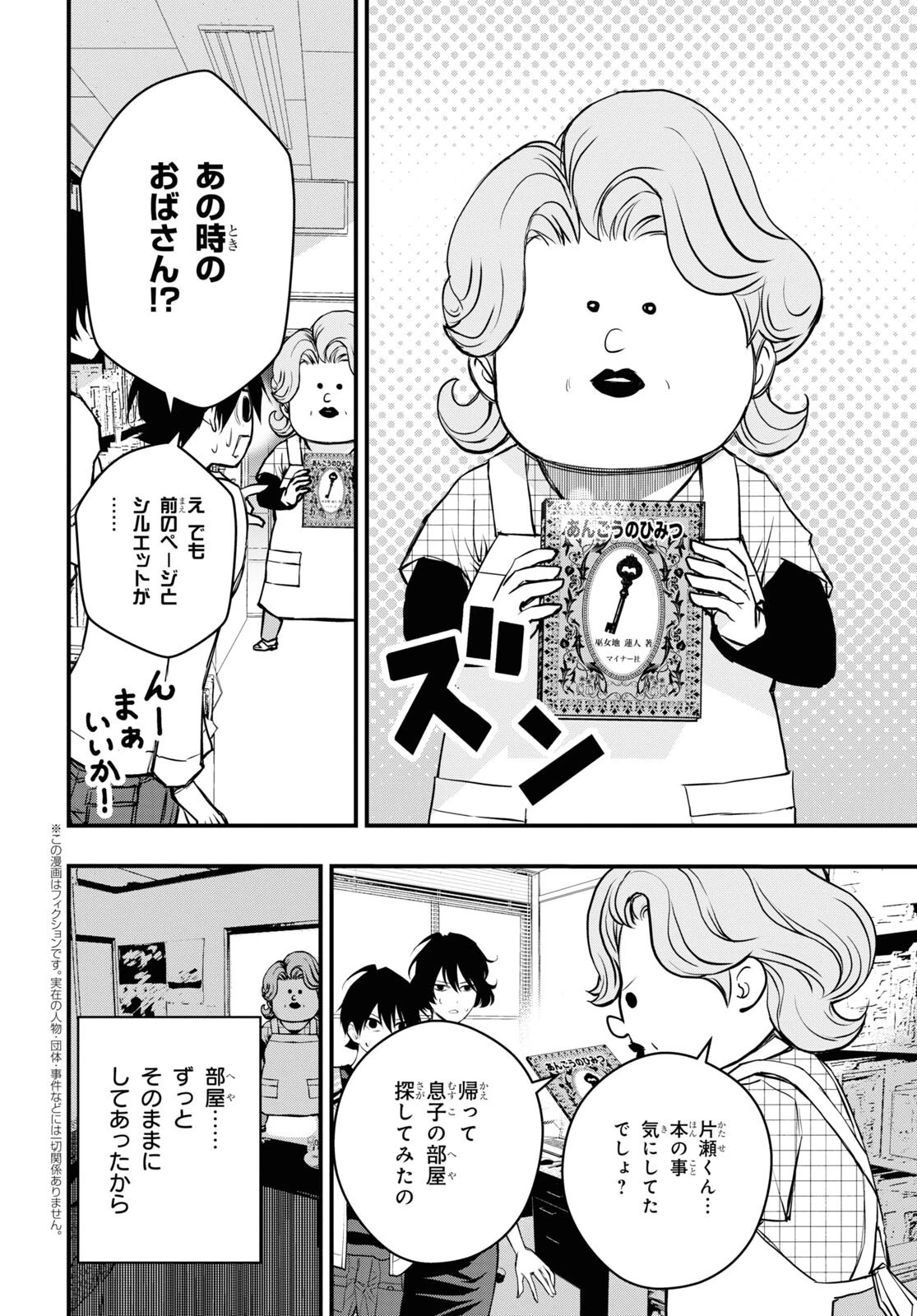 安堂鍵乃子の暗号事件簿 第17話 - 2