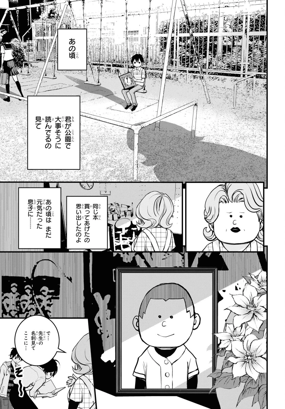 安堂鍵乃子の暗号事件簿 第17話 - 3