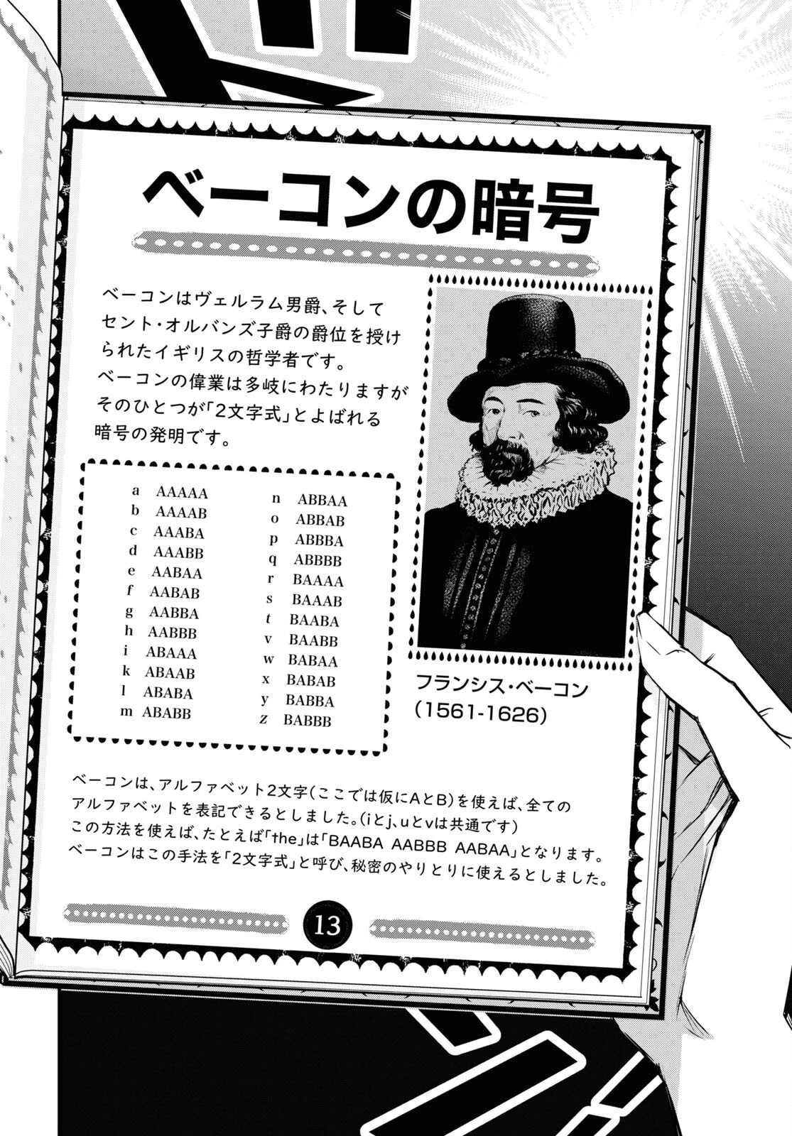 安堂鍵乃子の暗号事件簿 第17話 - 4