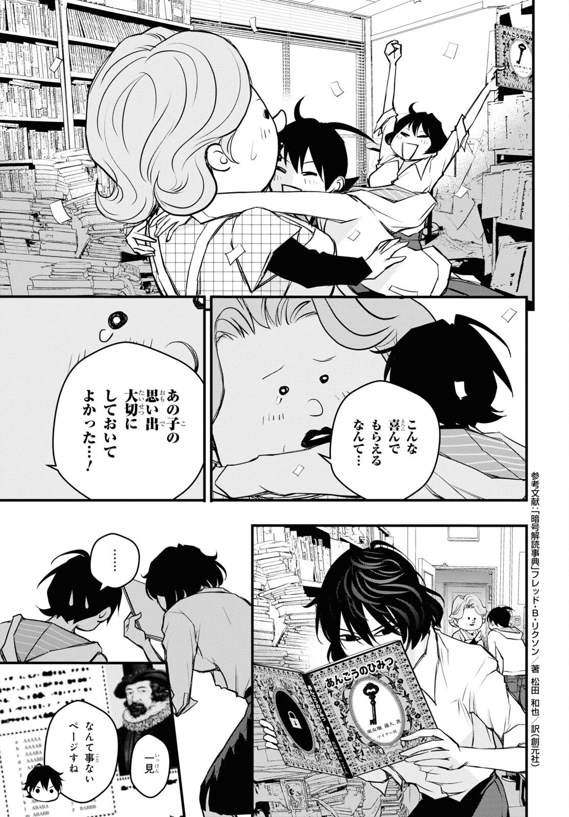 安堂鍵乃子の暗号事件簿 第17話 - 5