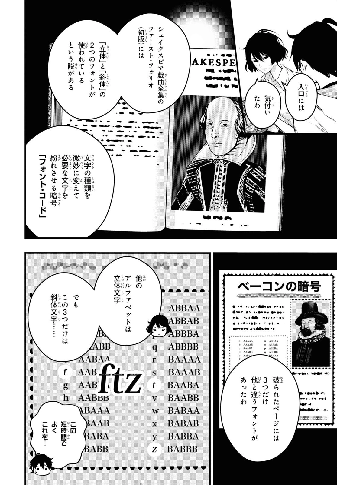 安堂鍵乃子の暗号事件簿 第17話 - 6