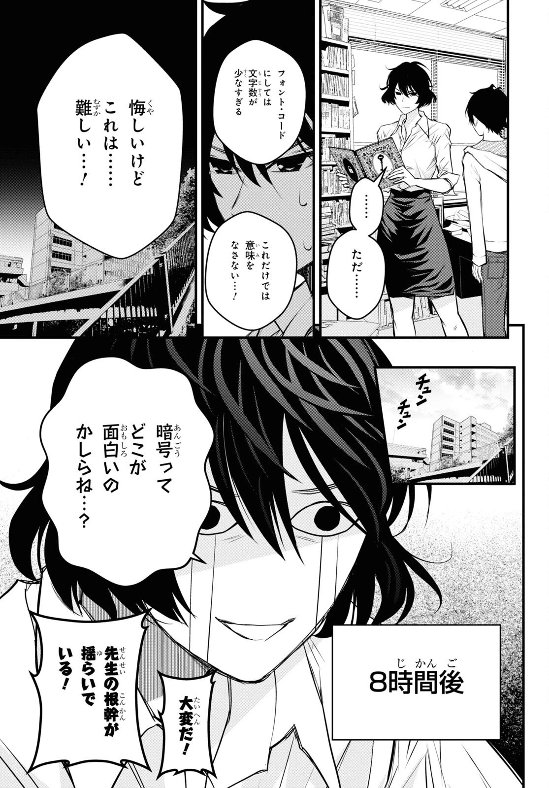 安堂鍵乃子の暗号事件簿 第17話 - 7