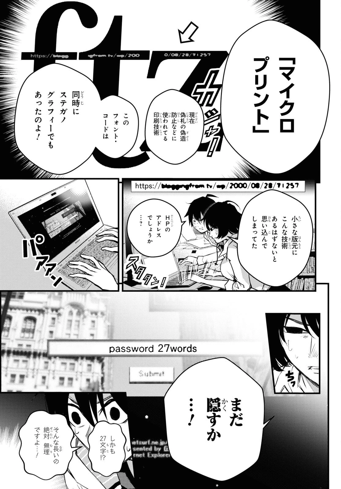 安堂鍵乃子の暗号事件簿 第17話 - 11
