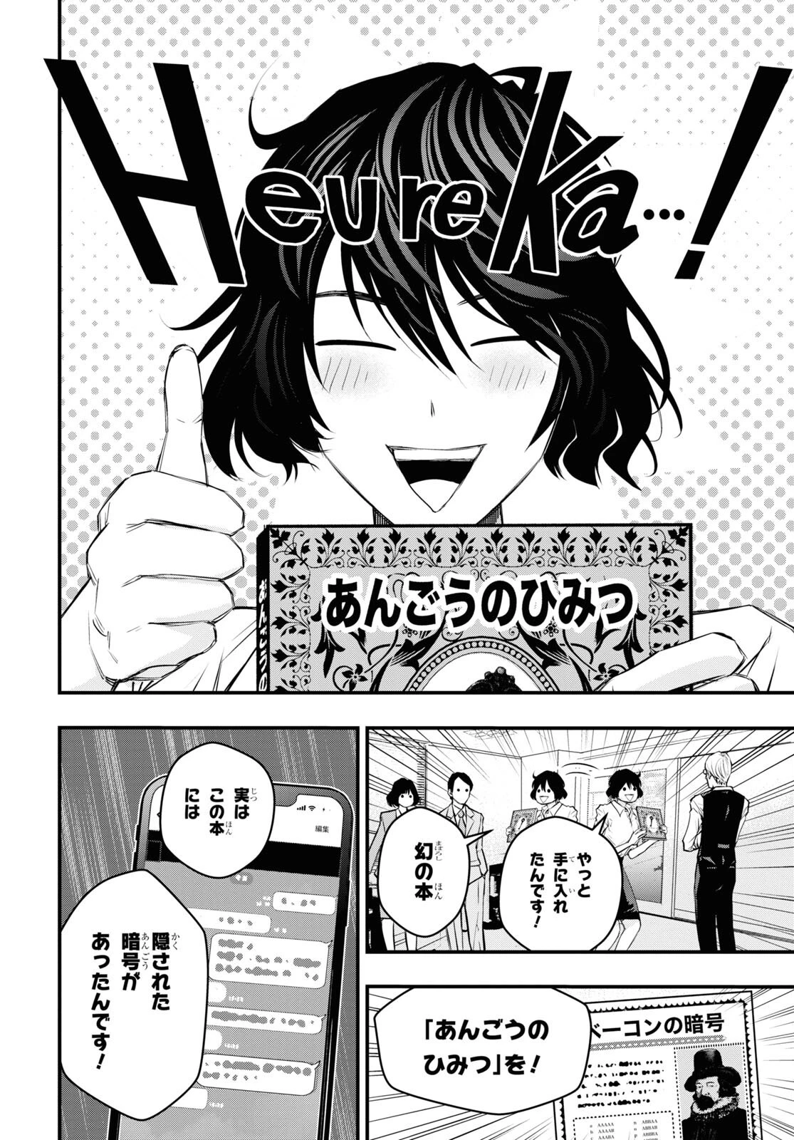 安堂鍵乃子の暗号事件簿 第17話 - 14