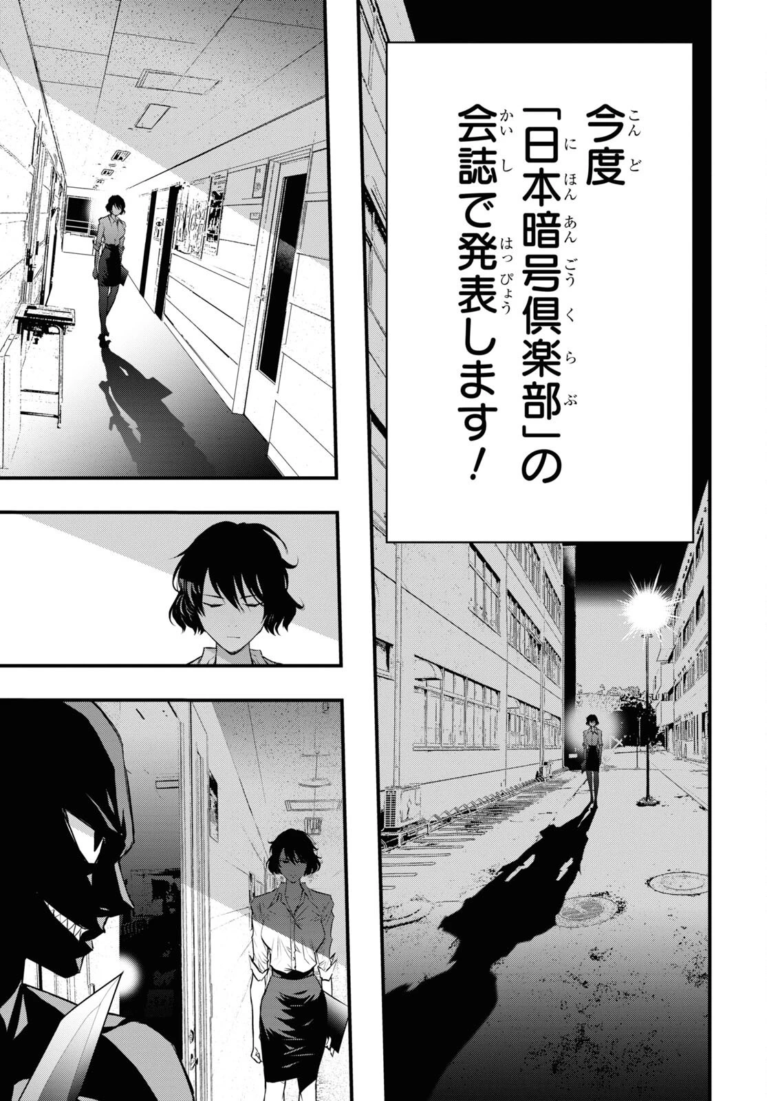安堂鍵乃子の暗号事件簿 第17話 - 15