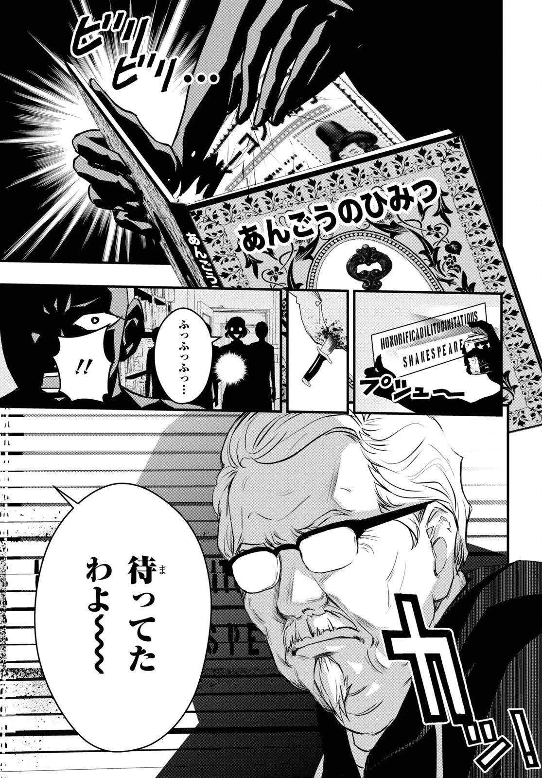 安堂鍵乃子の暗号事件簿 第17話 - 17