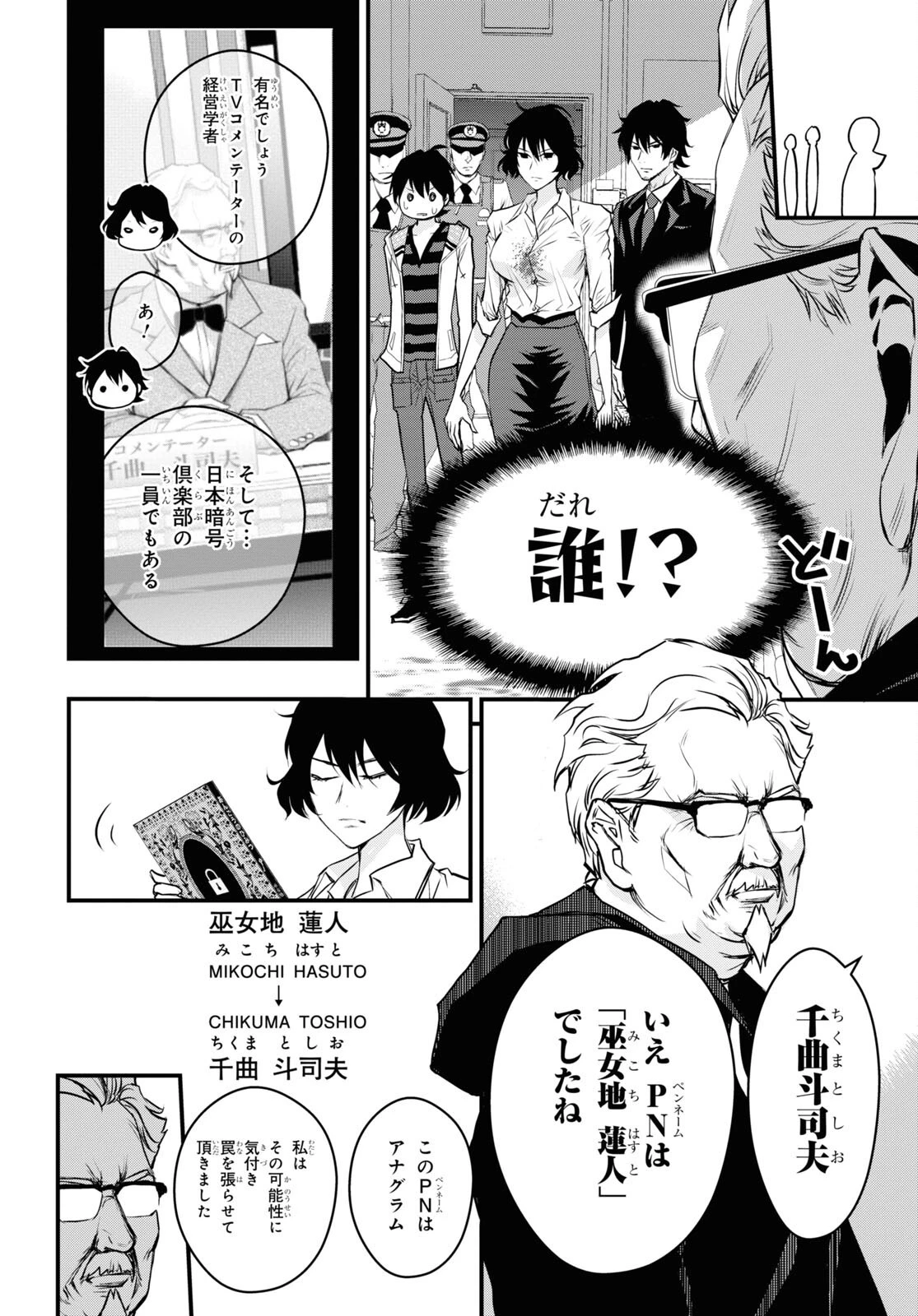 安堂鍵乃子の暗号事件簿 第17話 - 18