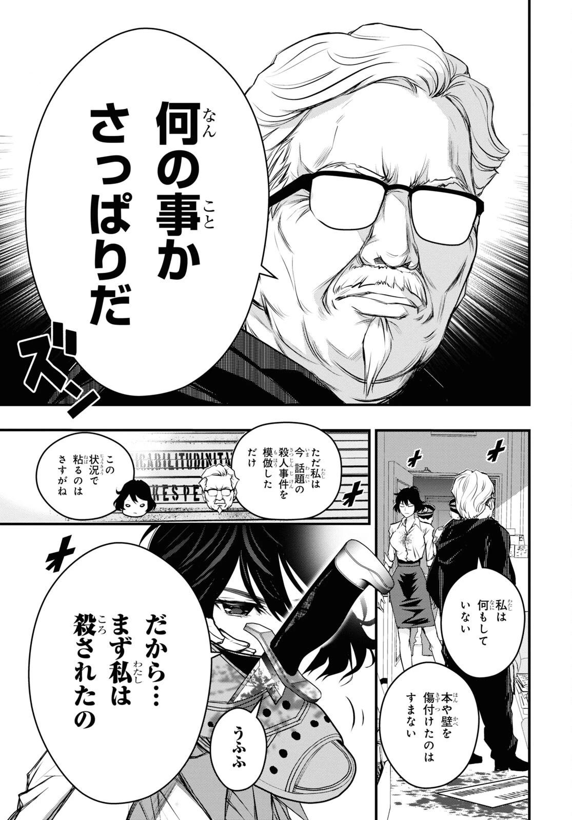 安堂鍵乃子の暗号事件簿 第17話 - 19