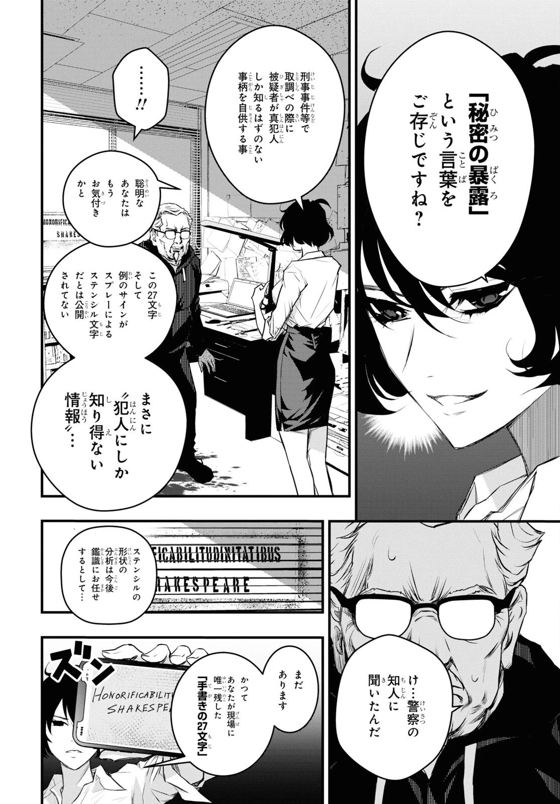 安堂鍵乃子の暗号事件簿 第17話 - 20