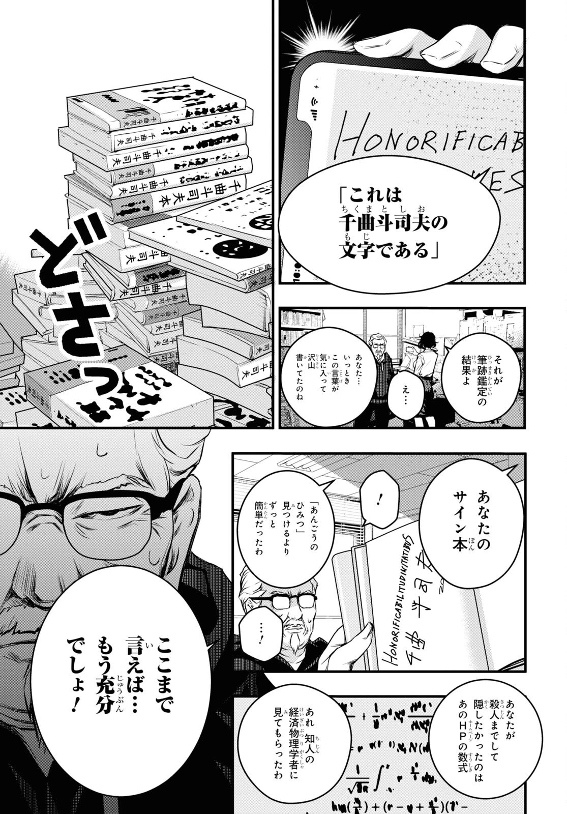 安堂鍵乃子の暗号事件簿 第17話 - 21