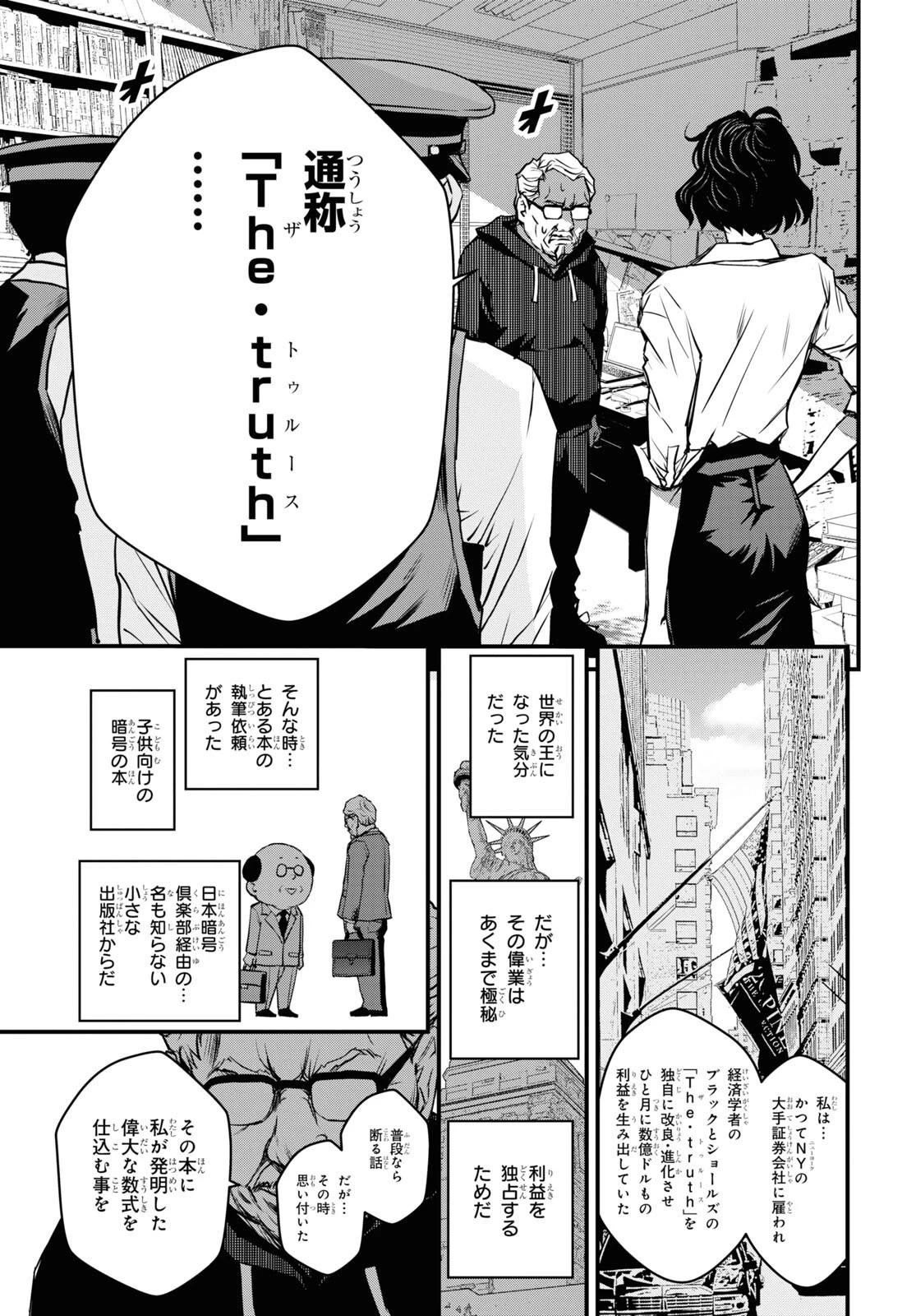 安堂鍵乃子の暗号事件簿 第17話 - 23