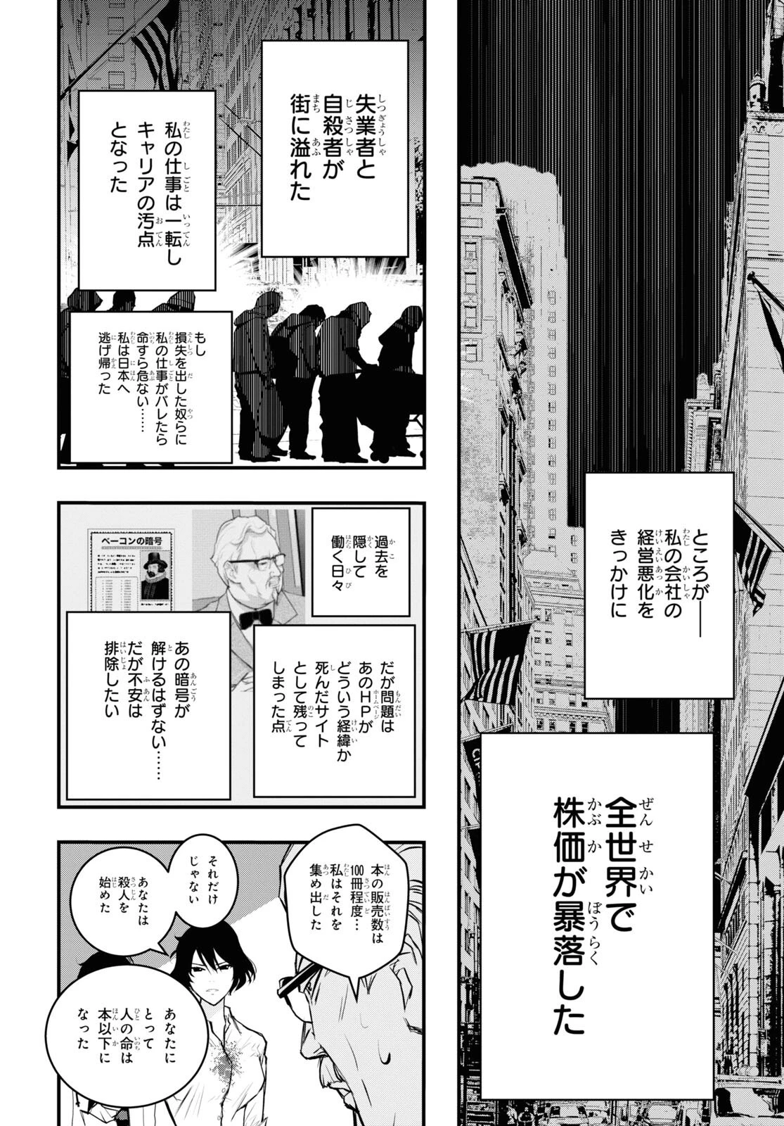 安堂鍵乃子の暗号事件簿 第17話 - 24