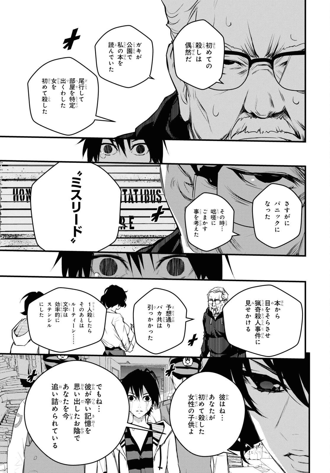 安堂鍵乃子の暗号事件簿 第17話 - 25