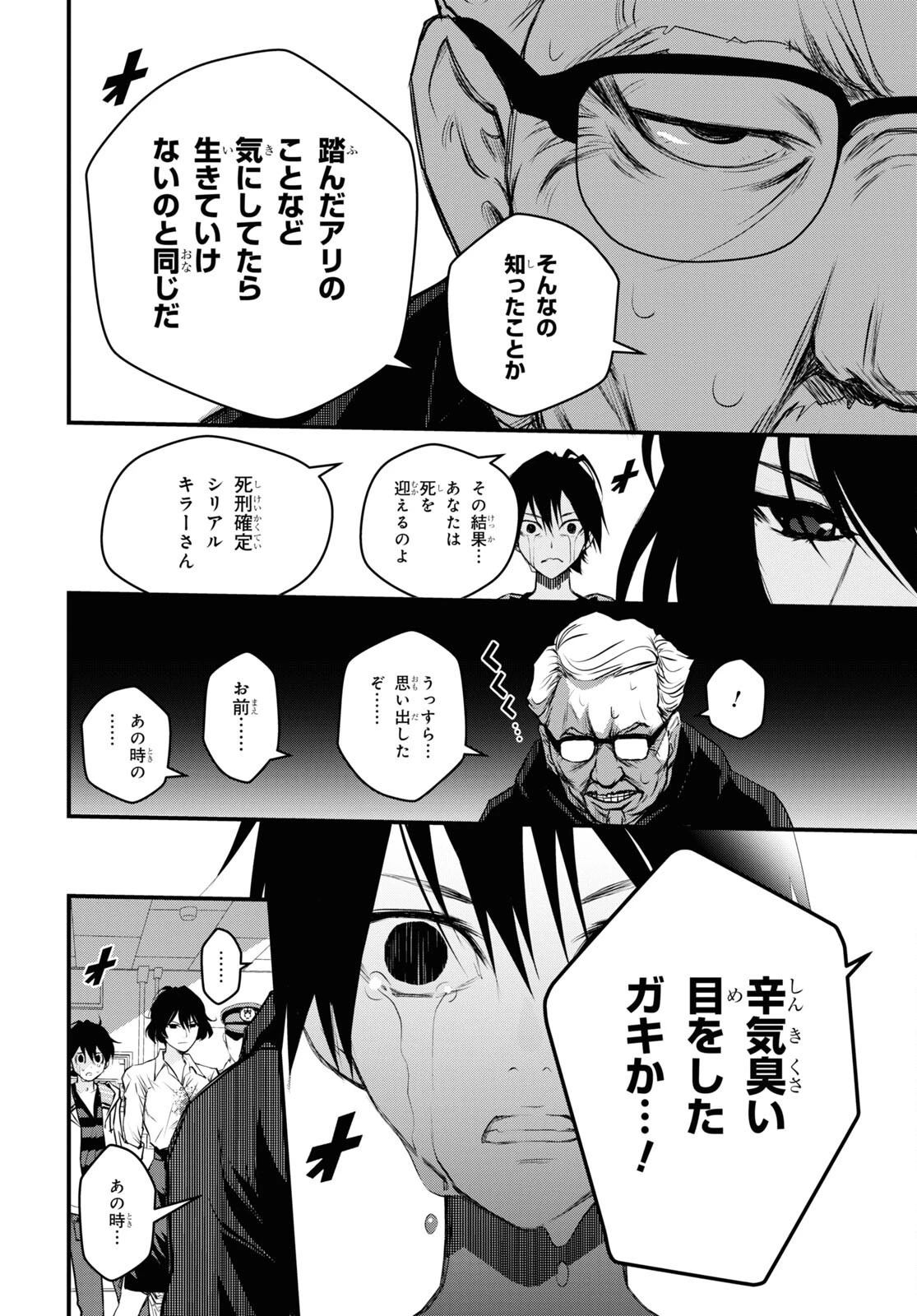 安堂鍵乃子の暗号事件簿 第17話 - 26