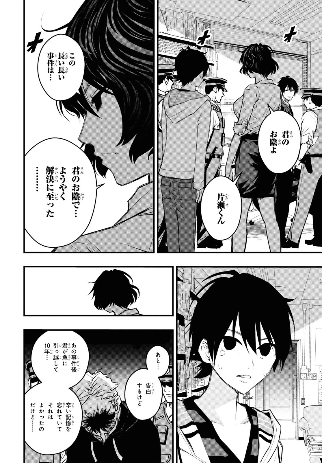安堂鍵乃子の暗号事件簿 第17話 - 32