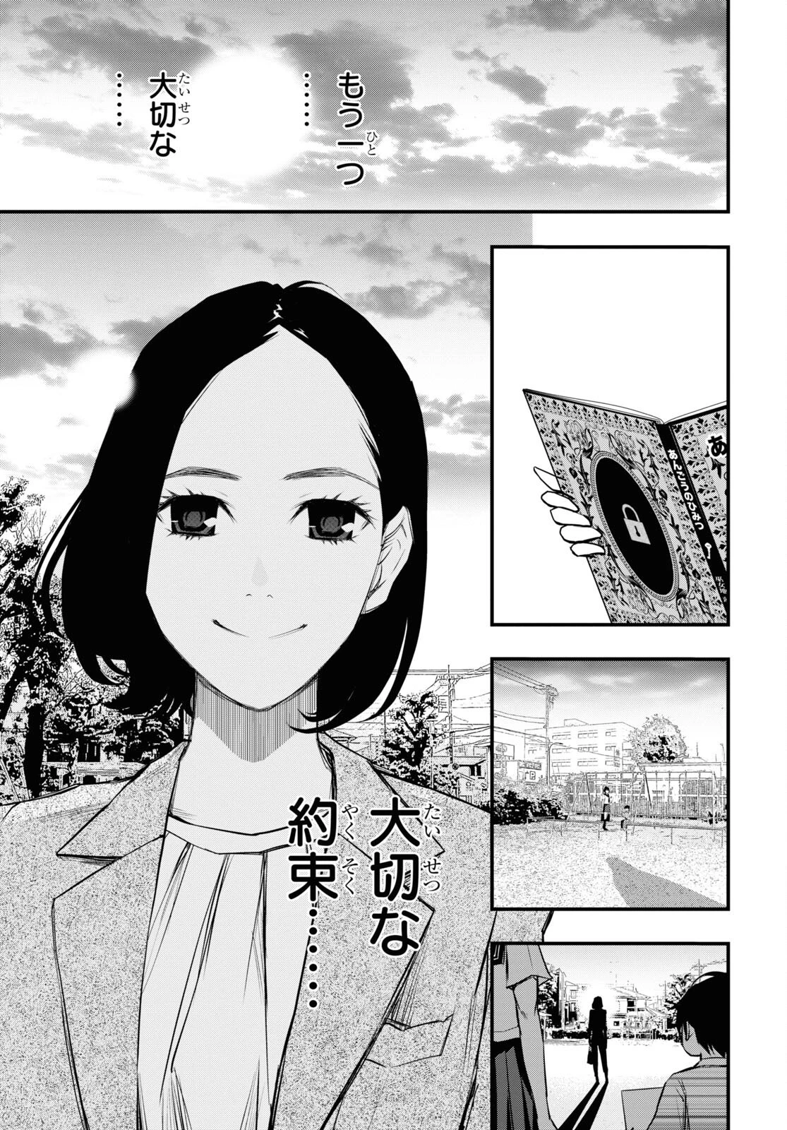 安堂鍵乃子の暗号事件簿 第17話 - 35