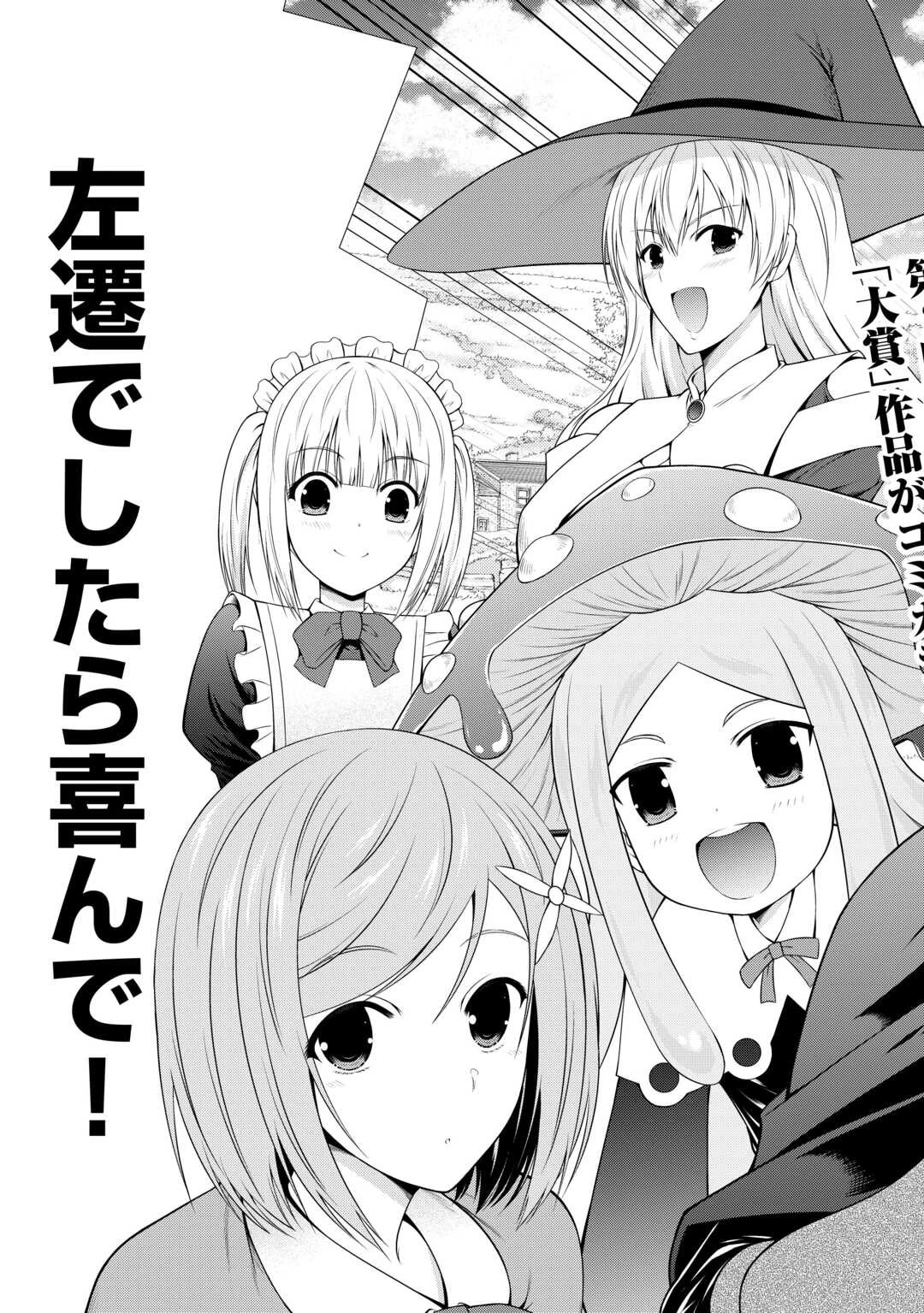 左遷でしたら喜んで！ 〜首席魔術師、念願の辺境スローライフを目指す〜 第1話 - 3