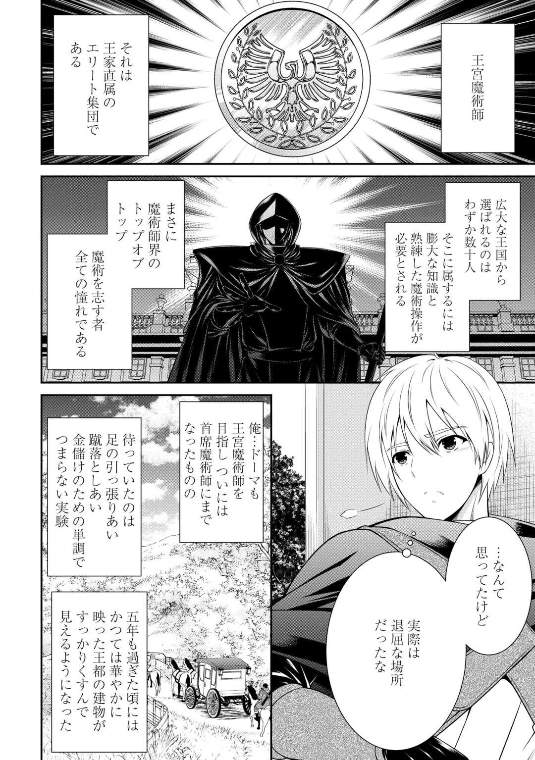 左遷でしたら喜んで！ 〜首席魔術師、念願の辺境スローライフを目指す〜 第1話 - 4