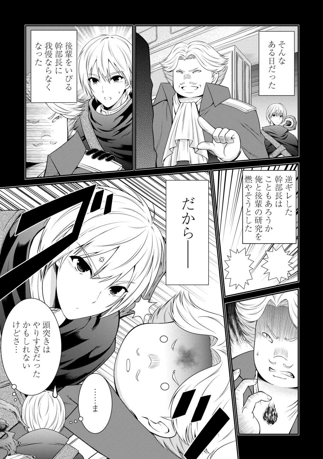 左遷でしたら喜んで！ 〜首席魔術師、念願の辺境スローライフを目指す〜 第1話 - 5