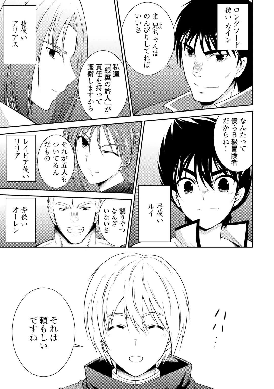 左遷でしたら喜んで！ 〜首席魔術師、念願の辺境スローライフを目指す〜 第1話 - 7