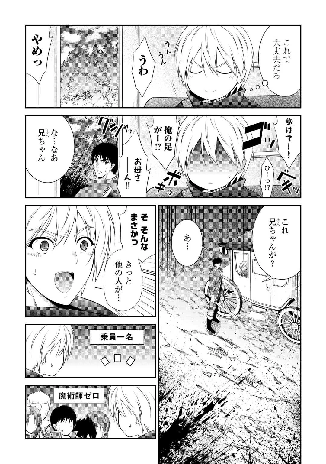 左遷でしたら喜んで！ 〜首席魔術師、念願の辺境スローライフを目指す〜 第1話 - 11