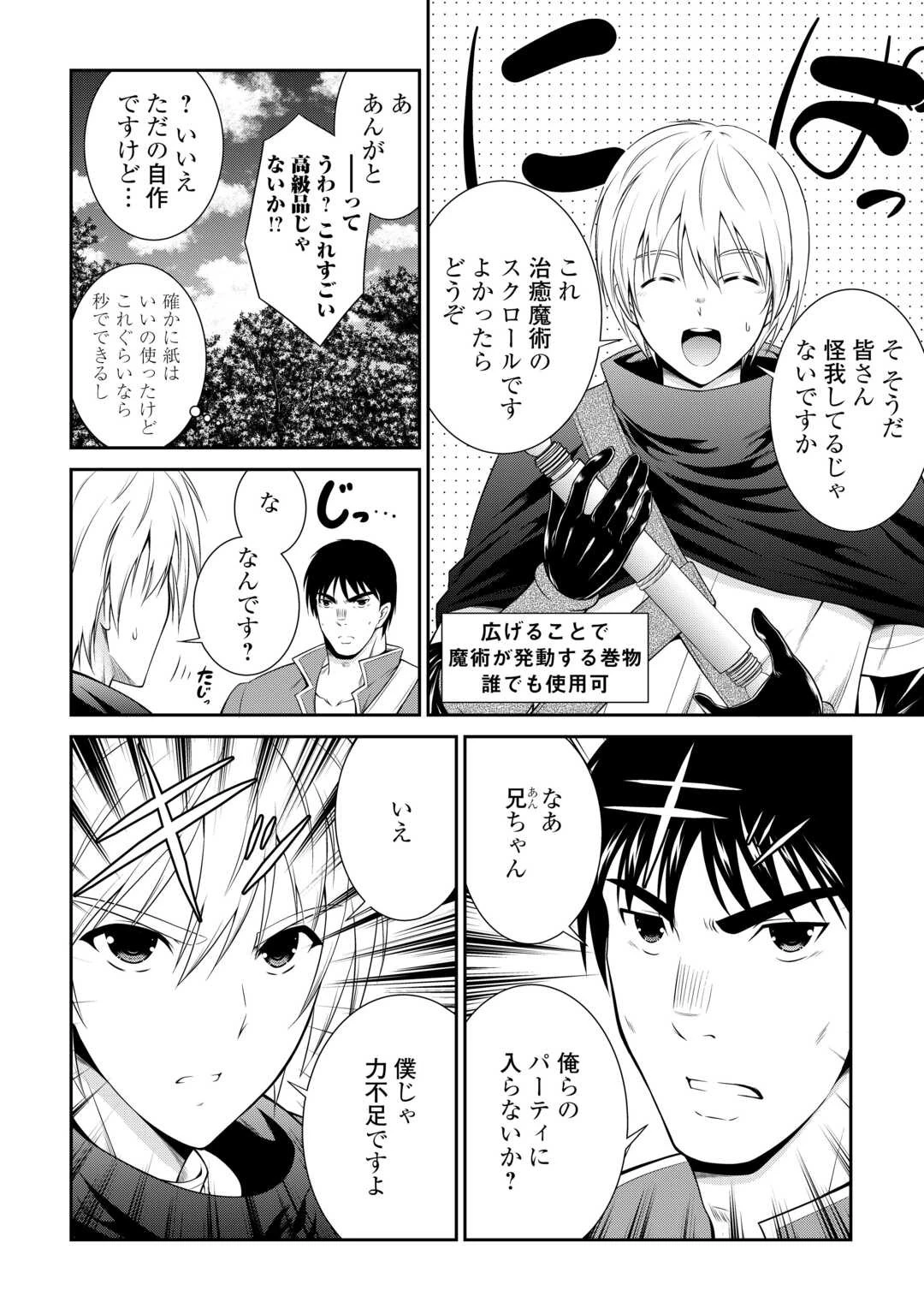 左遷でしたら喜んで！ 〜首席魔術師、念願の辺境スローライフを目指す〜 第1話 - 12