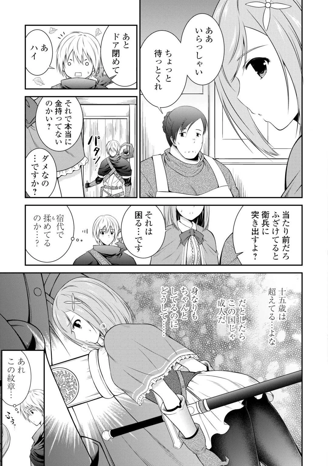 左遷でしたら喜んで！ 〜首席魔術師、念願の辺境スローライフを目指す〜 第1話 - 15