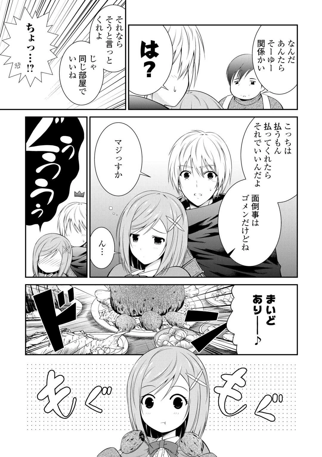 左遷でしたら喜んで！ 〜首席魔術師、念願の辺境スローライフを目指す〜 第1話 - 17