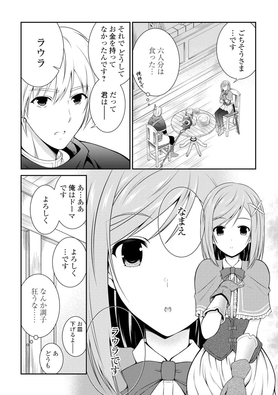 左遷でしたら喜んで！ 〜首席魔術師、念願の辺境スローライフを目指す〜 第1話 - 18