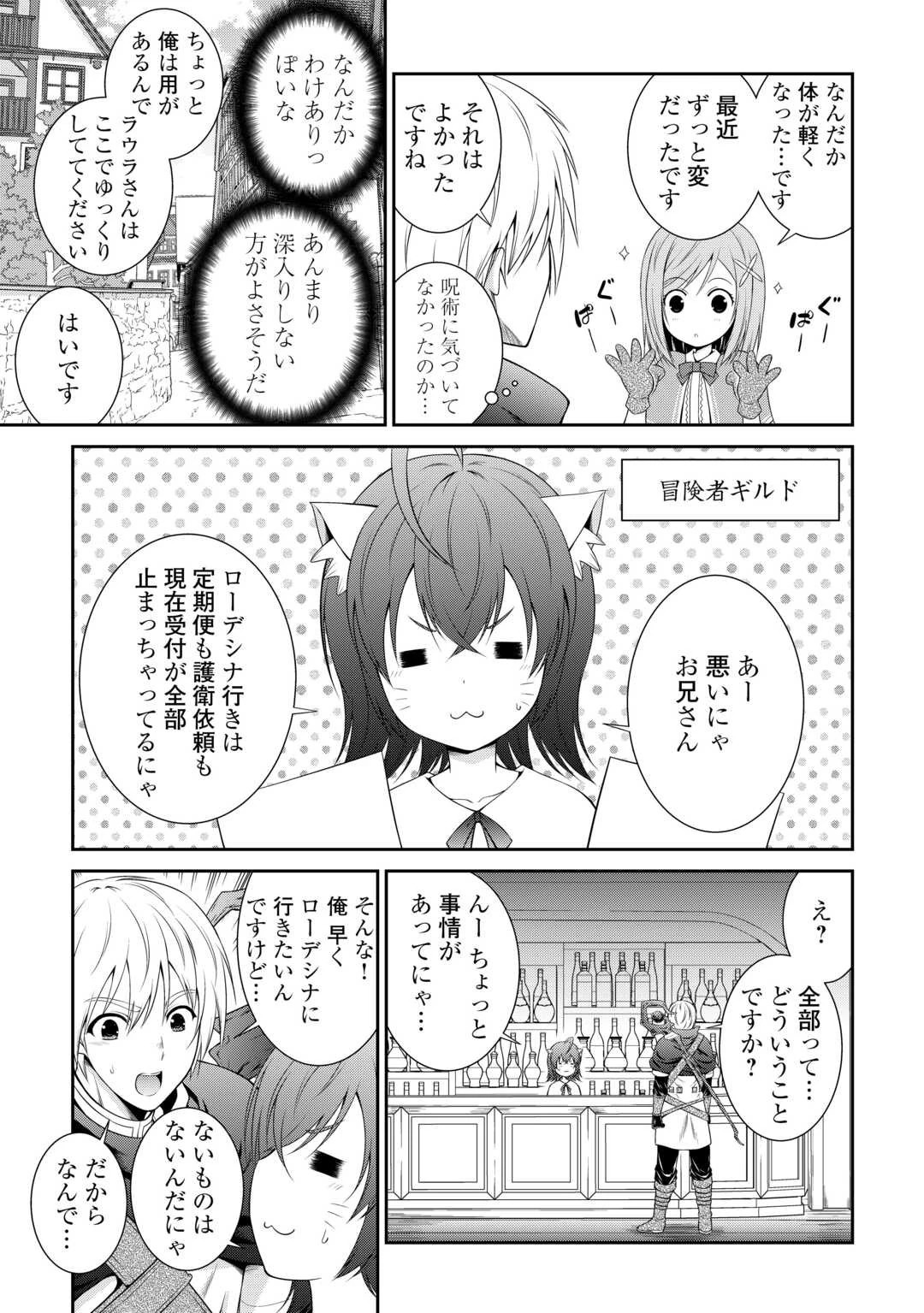 左遷でしたら喜んで！ 〜首席魔術師、念願の辺境スローライフを目指す〜 第1話 - 21