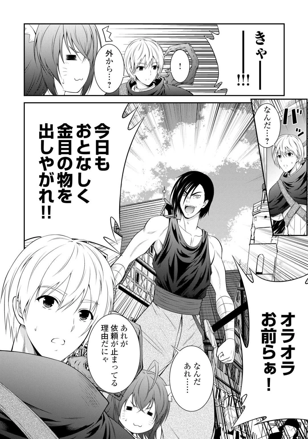 左遷でしたら喜んで！ 〜首席魔術師、念願の辺境スローライフを目指す〜 第1話 - 22