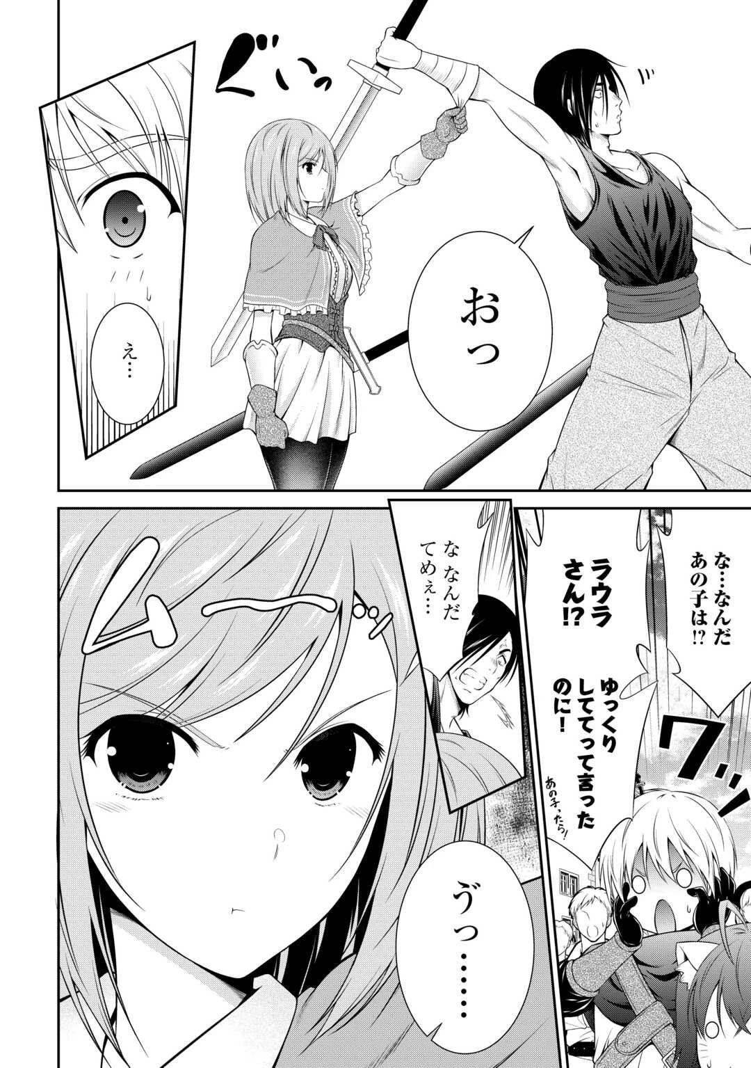 左遷でしたら喜んで！ 〜首席魔術師、念願の辺境スローライフを目指す〜 第1話 - 26